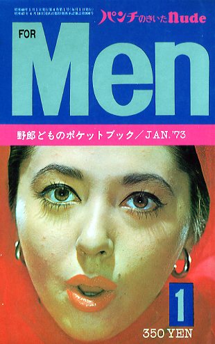 「FOR Men　1月号 / 山岡総一」メイン画像