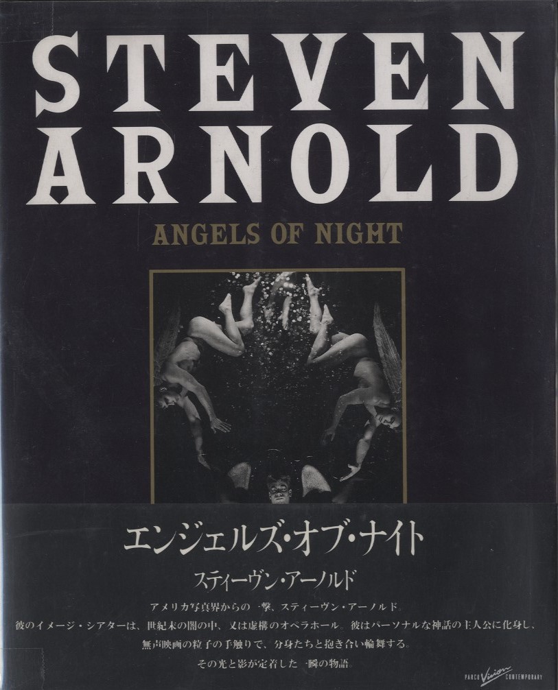 「STEVEN ARNOLD ANGELS OF NIGHT / 著：スティーブン・アーノルド」メイン画像