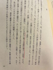林房雄論（中村真一郎宛署名入）／三島由紀夫／(Hayashi Fusao Ron / Theory of Fusao Hayashi / Yukio  Mishima)のサムネール