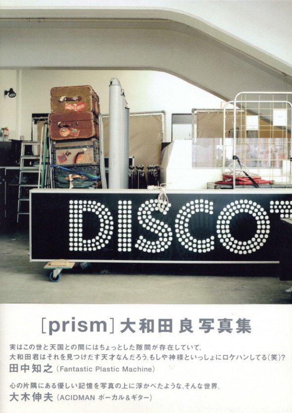 「prism / 著：大和田良　AD・デザイン：中島英樹」メイン画像