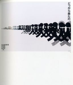 「井上嗣也作品集　INOUE TSUGUYA GRAPHIC WORKS 1981-2007 / 著・アートディレクション：井上嗣也」画像5