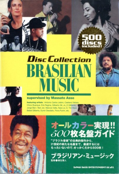 「BRASILIAN MUSIC / 著：麻生雅人」メイン画像