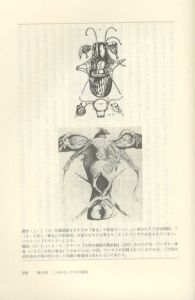 「セックスの発明　性差の観念史と解剖学のアポリア / 著：トマス・ラカー」画像2