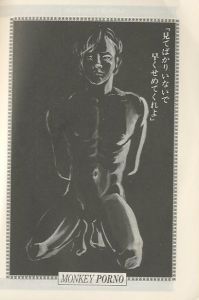 「月刊スーパーモンキー No.9 4月号 1980 / 編：菊池修」画像2