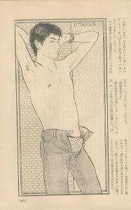 「アドン No.84　1981年5月号 / 編：南定四郎　表紙イラスト：倉橋よう」画像3