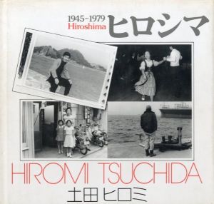 ヒロシマ1945-1979／土田ヒロミ（HIROSHIMA 1945-1979／Hiromi Tsuchida)のサムネール