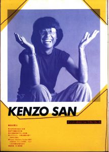 「メロウな世界、メロウな色　KENZO 1978年 春夏 KENZO TAKADA プレタポルテコレクション / 編：資生堂」画像2