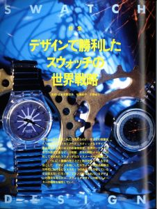 「FP エフ・ピー 1993年1月号 No.56 特集 スウォッチの世界戦略 開発・物販の実態を探る / 編：清水文夫」画像1