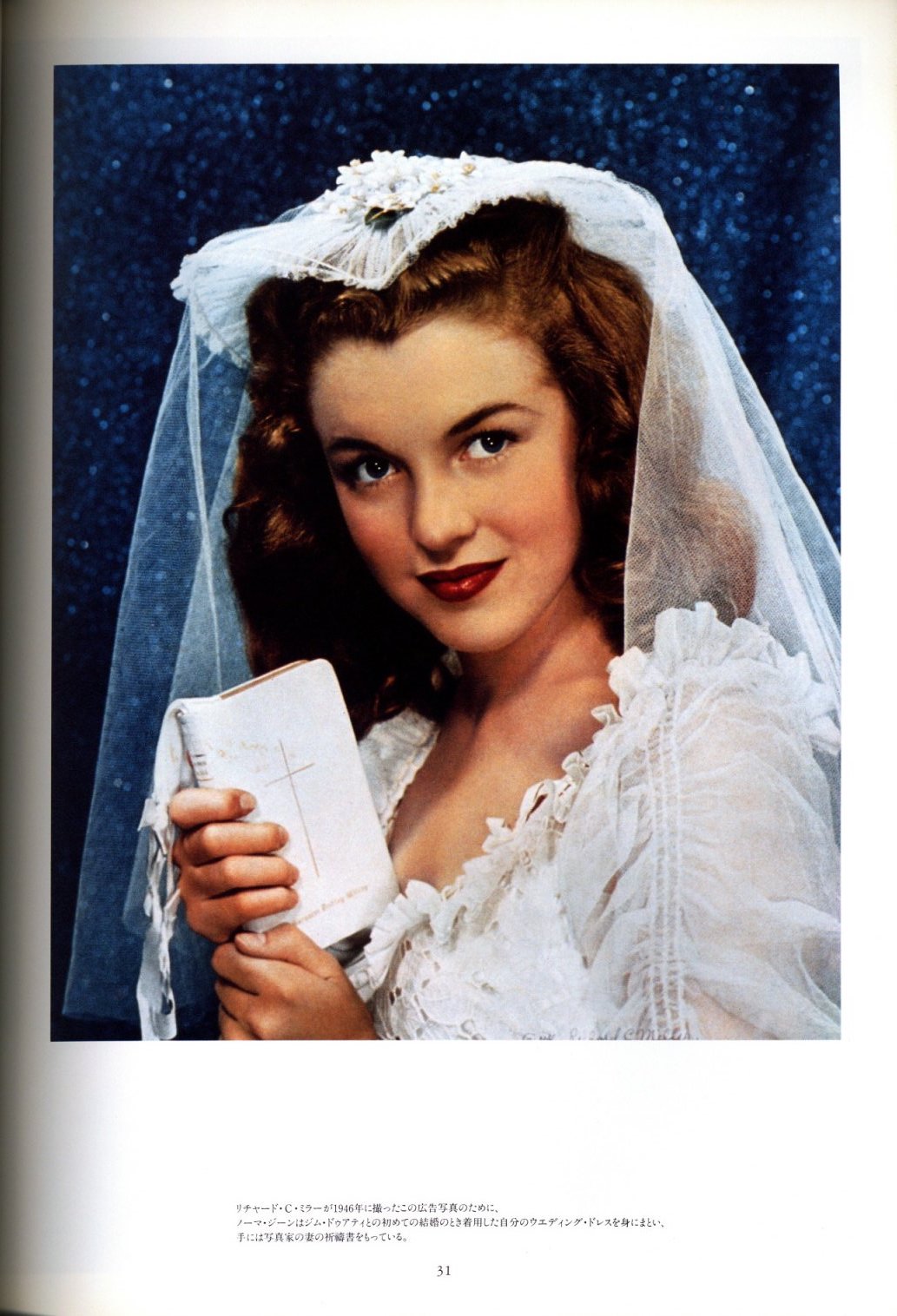 マリリン・モンロー写真集 1945－1962 / 文：ジェーン・ラッセル 