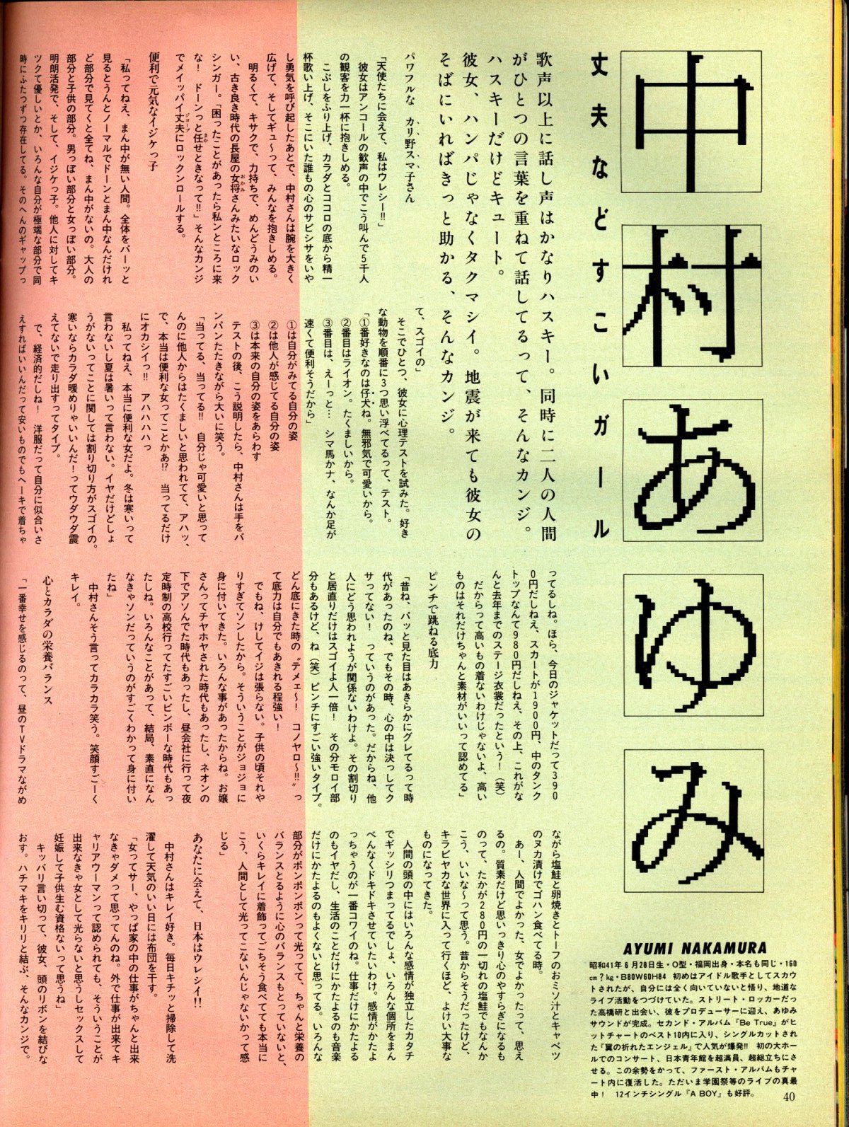 活人 ULTRA No.1 (Winter 1985)＜毎日グラフ独別別冊＞ / 編：西山正