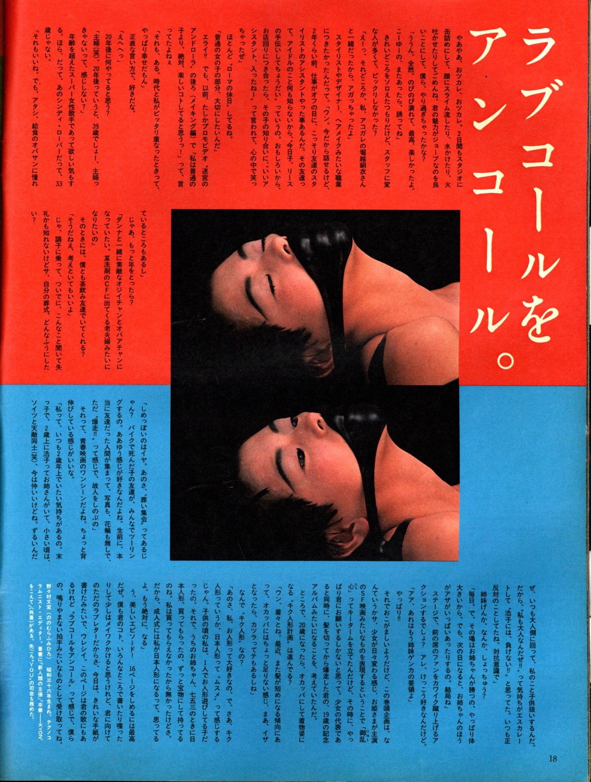 活人 ULTRA No.1 (Winter 1985)＜毎日グラフ独別別冊＞ / 編：西山正