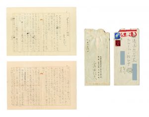 三島由紀夫　肉筆原稿「わが友ヒットラー」梗概（著書『わが友ヒットラー』のあらすじ）速達封筒付／三島由紀夫（Yukio Mishima's handwritten summary of My Friend Hitler, 2 sheets with envelope／Yukio Mishima)のサムネール