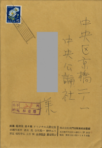 「BEST DANGEROUS CARD, SHABARUTOSHA MADE. with signed envelope / Genpei Akasegawa」画像2