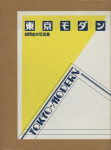 東京モダン・1930-1940のサムネール
