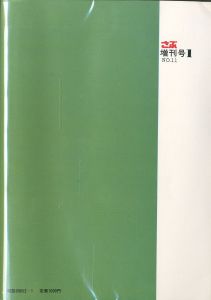 「さぶ 初冬増刊 No.11 男と男の抒情誌 《 1月号 》 / 三島剛　林月光　水影鐐司」画像1