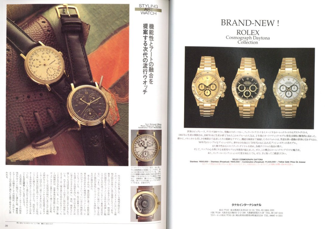 世界の腕時計 No.6 TIME SPEC 【復刻版】 / 編：今井今朝春 | 小宮山