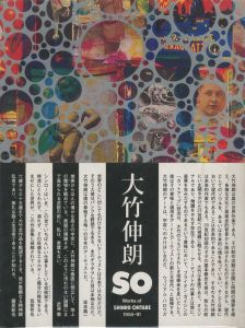 SO 大竹伸朗の仕事 1955-91／大竹伸朗（SO Works of SHINRO OHTAKE 1955-91／Shinro Ohtake)のサムネール