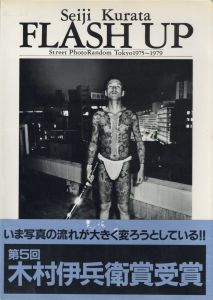 FLASH UP Street PhotoRandom Tokyo 1975~1979のサムネール
