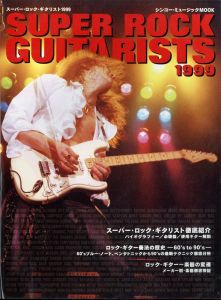 SUPER ROCK GUITARIST 1999 スーパー・ロックギタリスト1999のサムネール