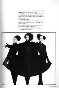 「All About Yohji Yamamoto from 1968 山本耀司。モードの記録。モードの意味を変えた山本耀司の足跡を探して。 / 編：田口淑子」画像2
