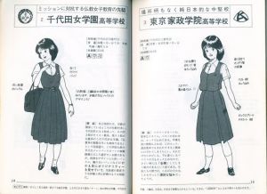 「東京女子高制服図鑑 / 著：森伸之 装丁：南伸坊」画像2