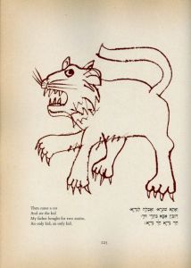 「THE HAGGADAH FOR PASSOVER / Illustration: Ben Shahn」画像4