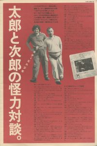 「PAPAS SUMMER 1986 Vol.1 創刊号 / 編：Kosuke Tsukano」画像1