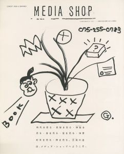 「LISP unique ad magazine Vol.1 1982 Winter / 編：ノーラ　アートディレクション：管比呂也　Yukihiro Hirose」画像1