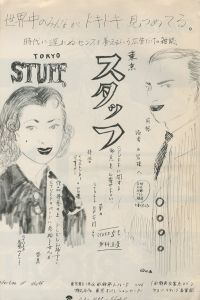 「STUFF MAGAZINE Vol.2 No.4 / Art Direction: Teruhiko Yumura」画像2