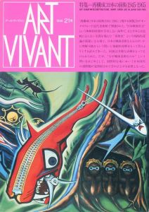 アールヴィヴァン 21号　再構成：日本の前衛1945-1965／編：西武美術館　他　表紙デザイン：田中一光（ART VIVANT No.21　RECONSTRUCTIONS : AVANT-GARDE ART IN JAPAN 1945-1965／Edit: Seibu Museum of Art and more　Cover design: Ikko Tanaka)のサムネール