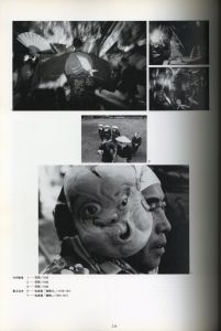 「記録・創造する眼　戦後50年　日本現代写真史展 / 著：日本写真家協会」画像4
