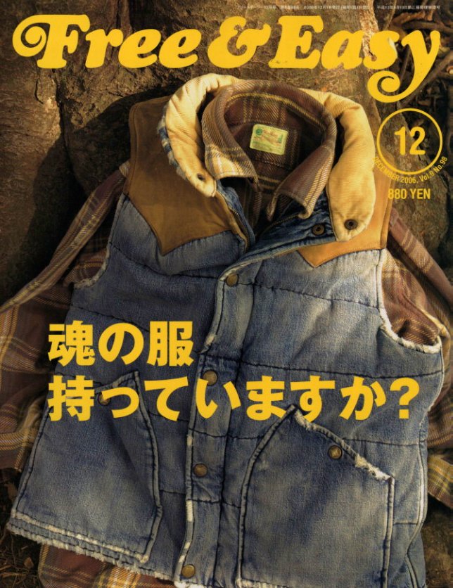 「Free & Easy  DECEMBER  2006  Vol.9  No.98 魂の服持っていますか？ / 編：小野里稔」メイン画像