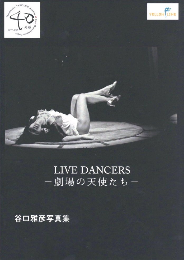 「谷口雅彦写真集　LIVE DANCERS -劇場の天使たち- / 著：谷口雅彦」メイン画像