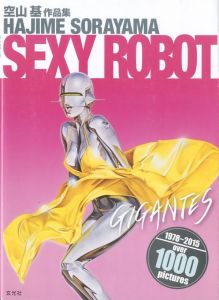 セクシーロボット・ギガンテス／著：空山基（HAJIME SORAYAMA　SEXY ROBOT GIGANTES／Author: Hajime Sorayama)のサムネール