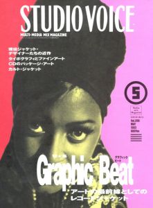 スタジオボイス Vol.209 1993/5 Graphic Beatのサムネール