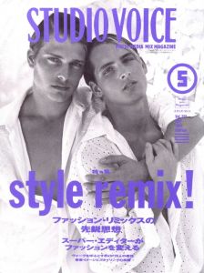 スタジオボイス Vol.221 1994/5 ファッション・リミックスの先鋭思想