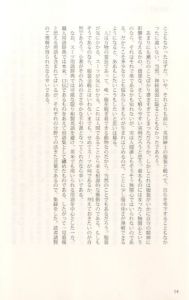 「スーツの百科事典 -LIMITED EDITION- / 著：出石尚三」画像5