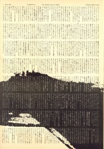 「STUDIO VOICE Vol.76 March 1982  三波春夫 / 編：森顕　表紙写真: 森川昇　モデル」画像2