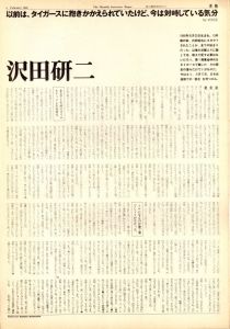 「STUDIO VOICE Vol.75 February 1982 タイガーズ / 編：森顕　表紙写真: 森川昇　モデル」画像1