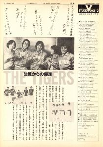 「STUDIO VOICE Vol.75 February 1982 タイガーズ / 編：森顕　表紙写真: 森川昇　モデル」画像2