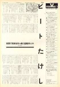 「STUDIO VOICE Vol.74 January 1982 ビートたけし / 編：森顕　表紙写真: 森川昇　モデル」画像1