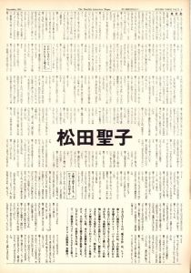 「STUDIO VOICE Vol.73 December 1981 松田聖子 / 編：森顕」画像2