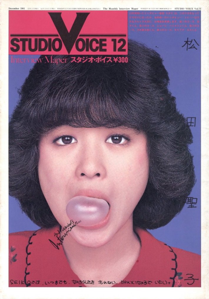 「STUDIO VOICE Vol.73 December 1981 松田聖子 / 編：森顕」メイン画像