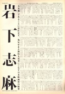 「STUDIO VOICE Vol.72 November 1981 岩下志麻 / 編：森顕」画像2
