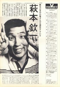 「STUDIO VOICE Vol.71 October 1981 荻本欽一 / 編：森顕」画像1
