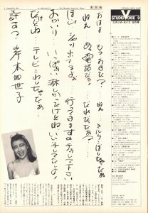 「STUDIO VOICE Vol.70 September 1981 岸本加世子 / 編：森顕」画像1