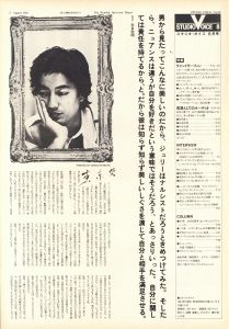 「STUDIO VOICE Vol.69 August 1981 沢田研二と裸のつきあい / 編：森顕」画像1