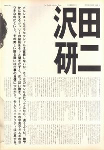「STUDIO VOICE Vol.69 August 1981 沢田研二と裸のつきあい / 編：森顕」画像3