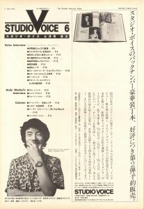 「STUDIO VOICE Vol.67 June 1981 WAOOH HINOH 日野皓正 / 編：森顕」画像1