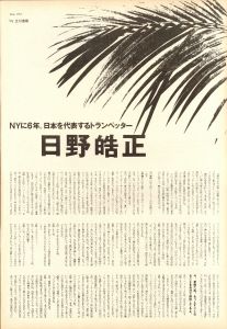「STUDIO VOICE Vol.67 June 1981 WAOOH HINOH 日野皓正 / 編：森顕」画像2